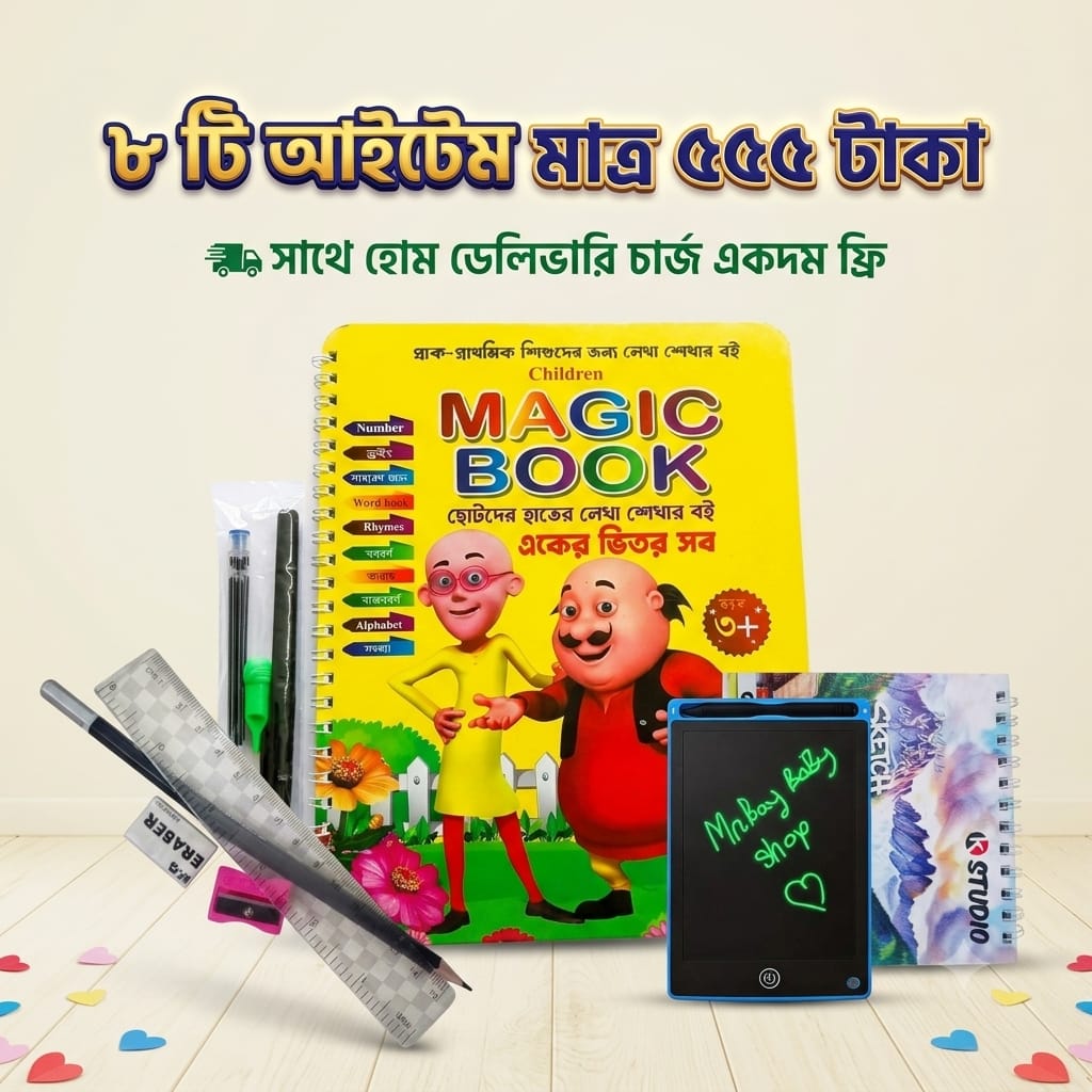 WhatsApp Image 2026-06-28 at 12.19.39 AM ম্যাজিক বুক, রাইটিং ট্যাবলেট, স্কেচ বুক, ম্যাজিক কলম সাথে পাঁচটা শীষ, স্কেল, রাবার, রুল, - Image 1