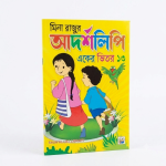 8 (Eight) PCS Book, Page: 8 (Eight) Per Book, All Laminated Paper, Kids Learning for Children like Baby Toys - Image 2